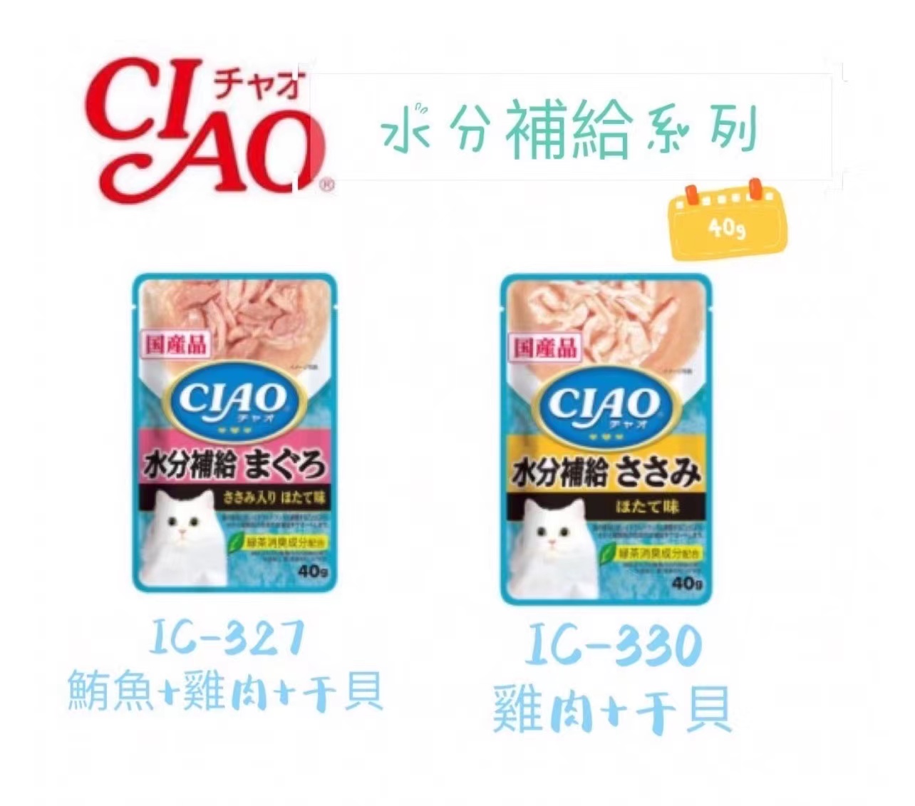 貓食品/零食.點心區/ciao/ciao-水分補給餐包系列